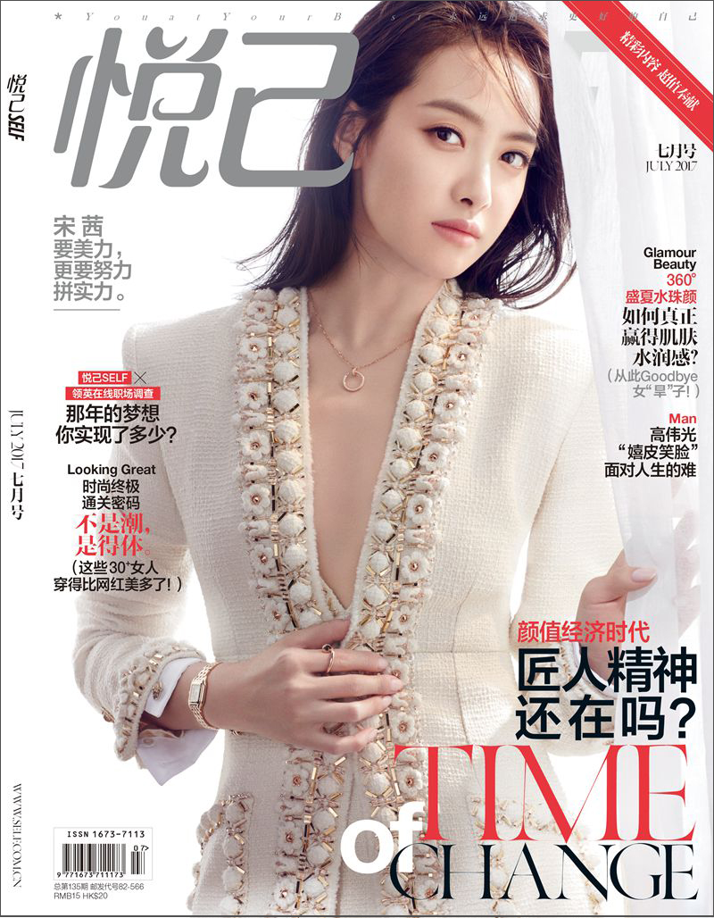 悦己SELF（2017年07月号）