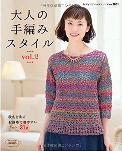 大人の手編みスタイル Vol.2