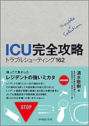 Icu完全攻略 トラブルシューティング