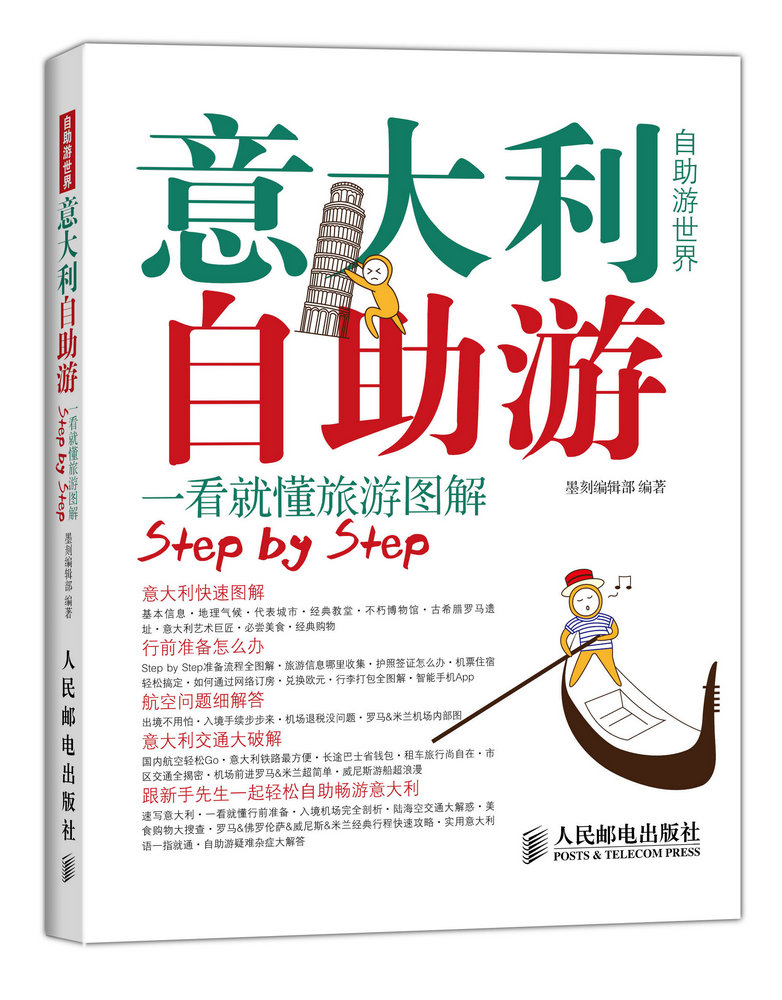 自助游世界 意大利自助游（摄影客出品）