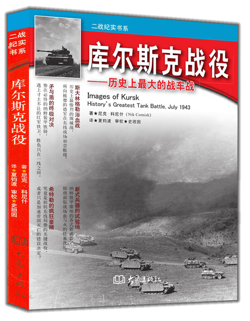 历史上最大的战车战