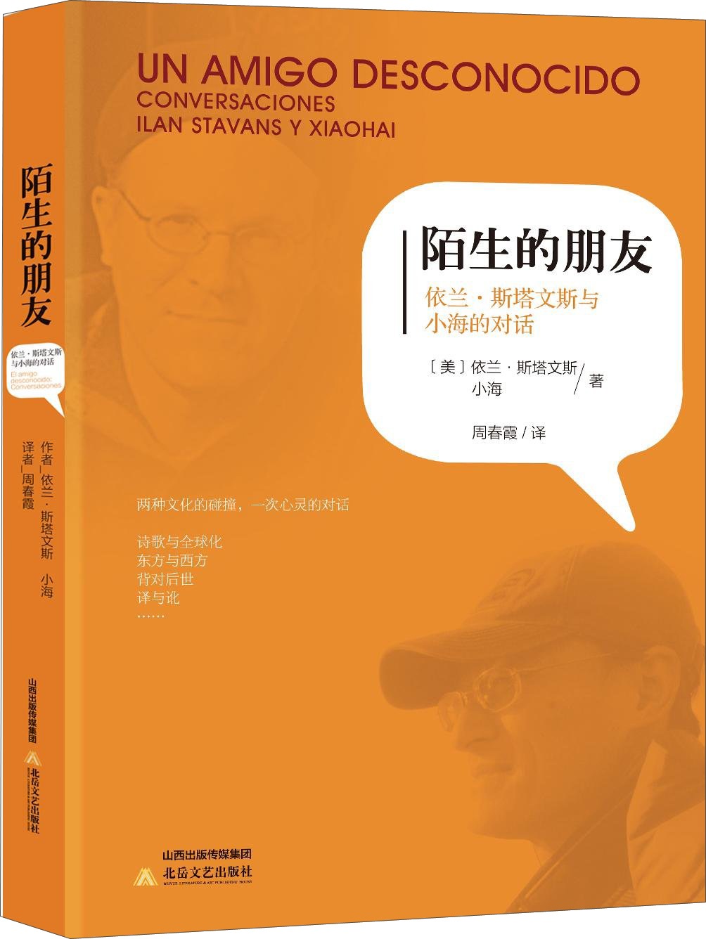 陌生的朋友  9787537842099