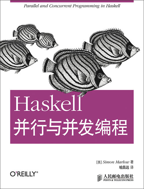 Haskell并行与并发编程(异步图书出品)