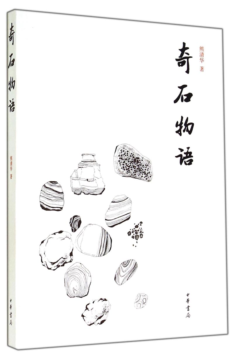 奇石物语