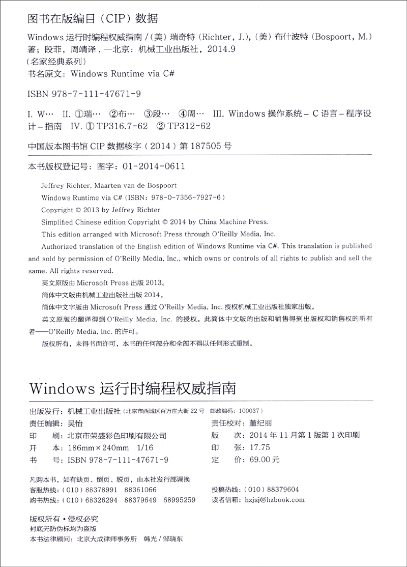 名家经典系列：Windows 运行时编程权威指南详情图