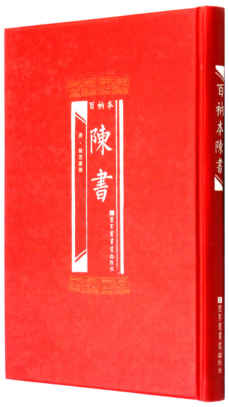 百衲本陈书