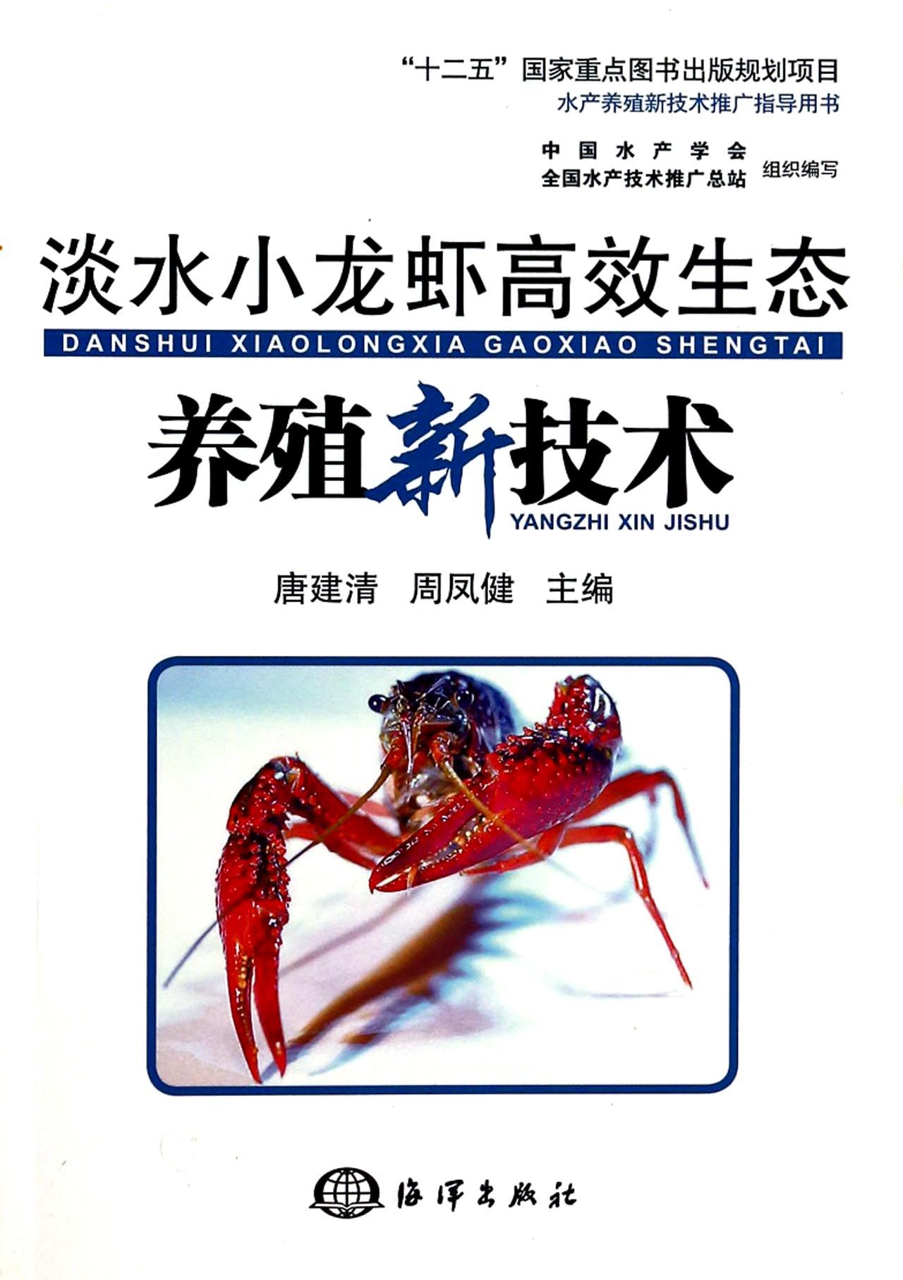 淡水小龙虾高效生态养殖新技术