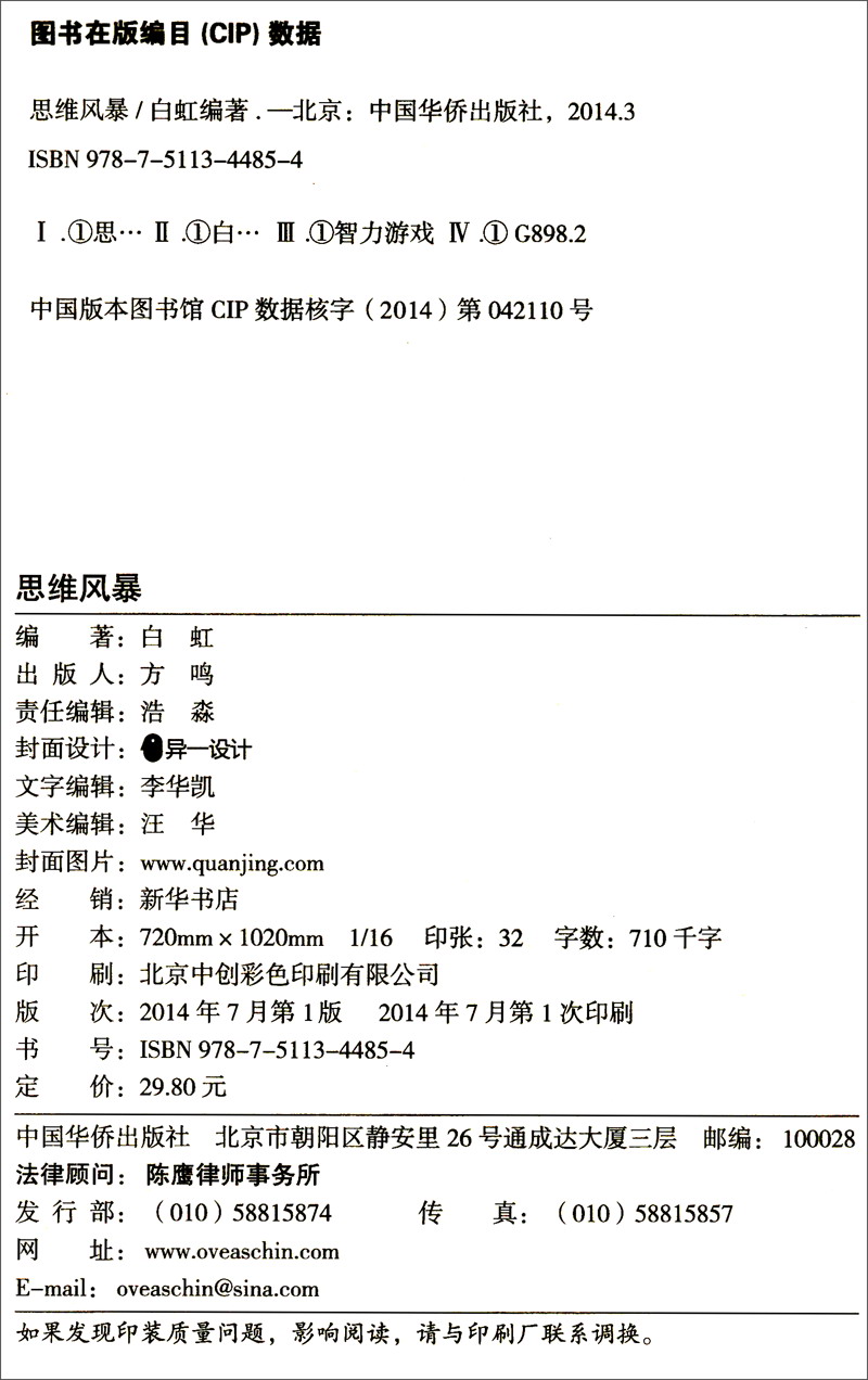 思维风暴（全新升级版）详情图