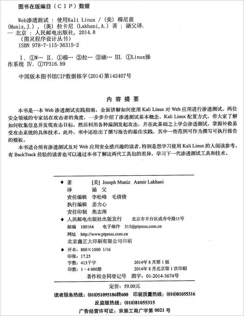 图灵程序设计丛书:Web渗透测试 使用Kali Linux(图灵出品)详情图