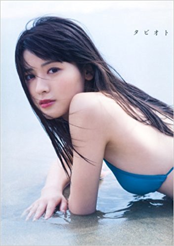 タビオト 矢島舞美写真集