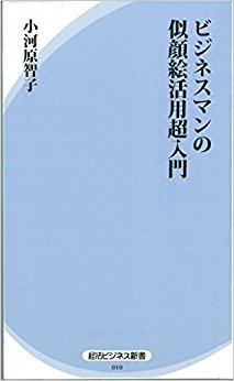 ビジネスマンの似顔絵活用超入門