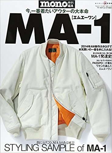 Ma?1 今、一番着たいアウターの大本命