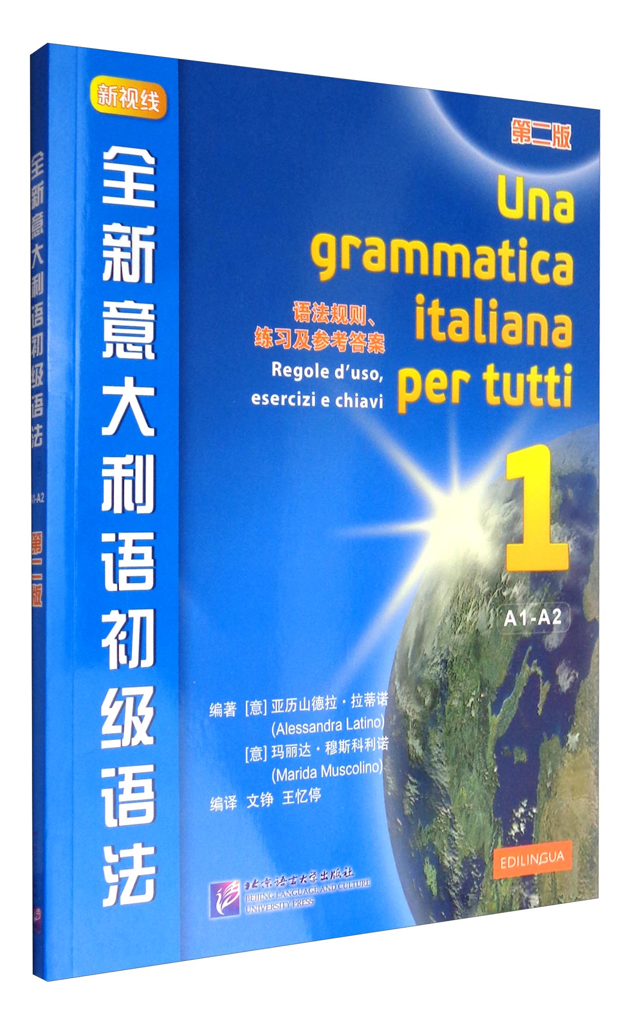 全新意大利语初级语法（第2版）属于什么档次？