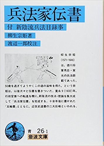 兵法家伝書 付 新陰流兵法目録事