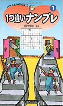 1つ違いナンプレ 1