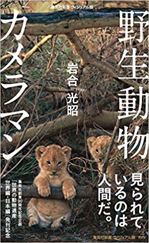 野生動物カメラマン