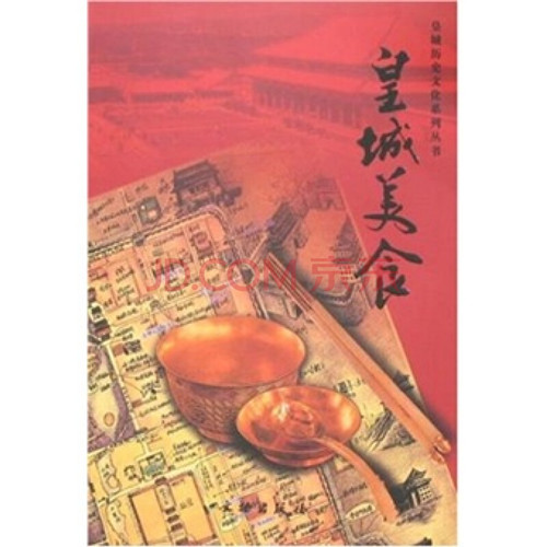 皇城美食【平】