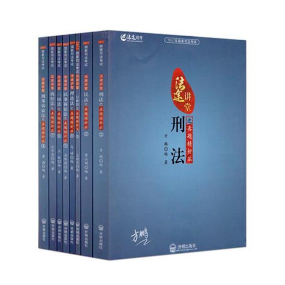 2017年司法考试法途讲堂/书籍/考试/司法考试