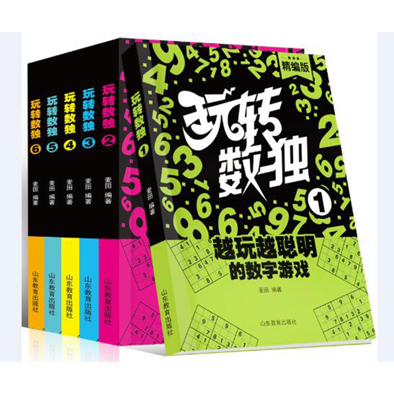 玩转数独（套装共6册）6-12岁 提升思维力 智力开发 孩子越玩越聪明的数字游戏 数学名师推荐