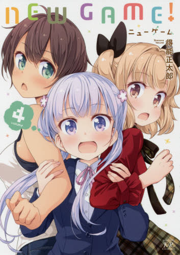 进口日文 漫画 NEW GAME 4