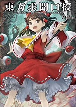東方求聞口授 Symposium Of Post‐Mysticism