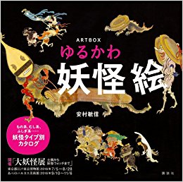 Art Box ゆるかわ妖怪絵