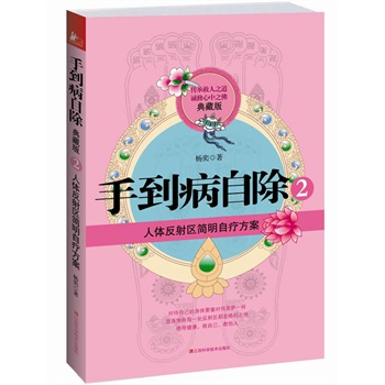 手到病自除2(典藏版)