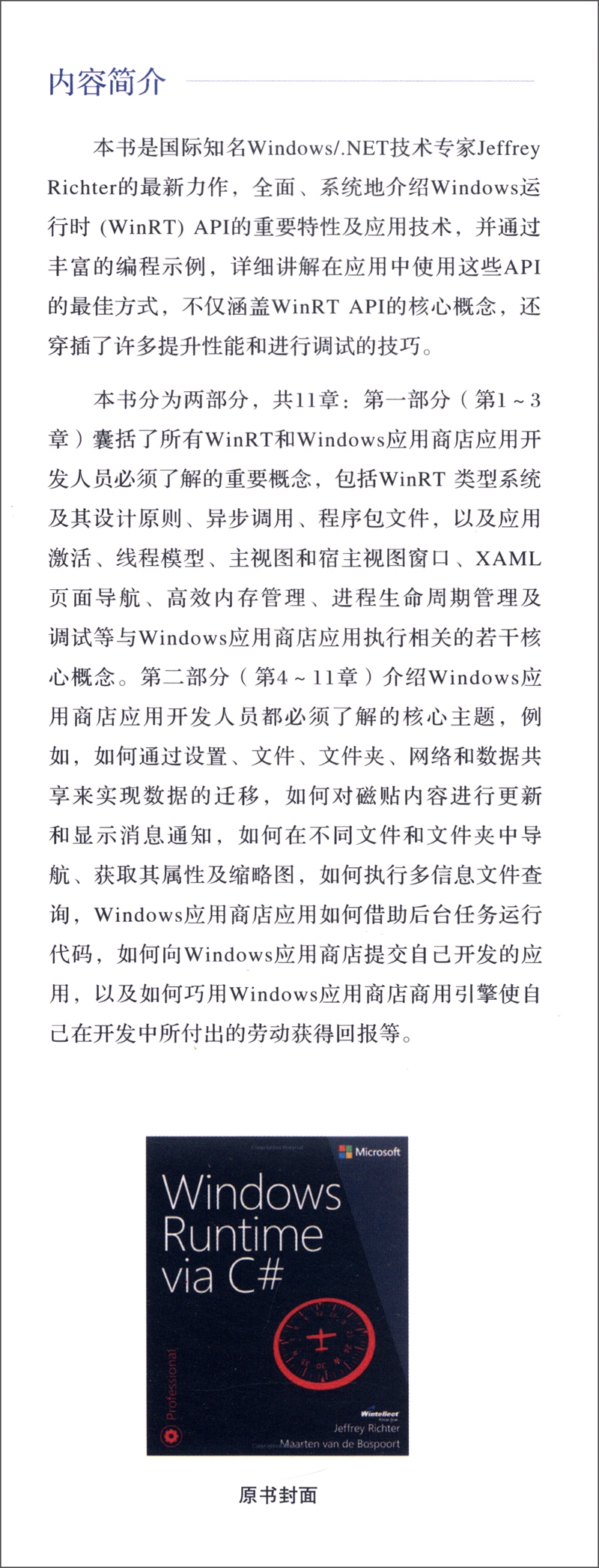 名家经典系列：Windows 运行时编程权威指南详情图