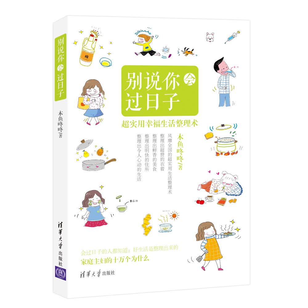 别说你会过日子