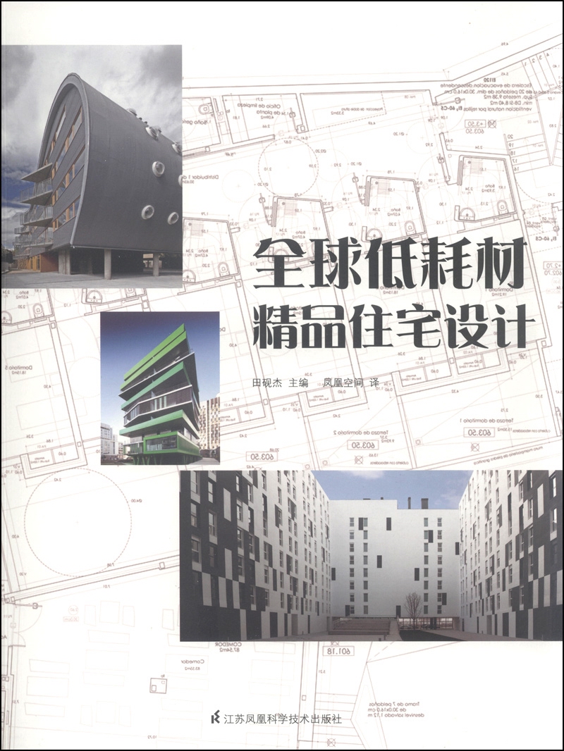 全球低耗材精品住宅设计