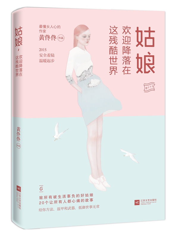 姑娘,欢迎降落在这残酷世界