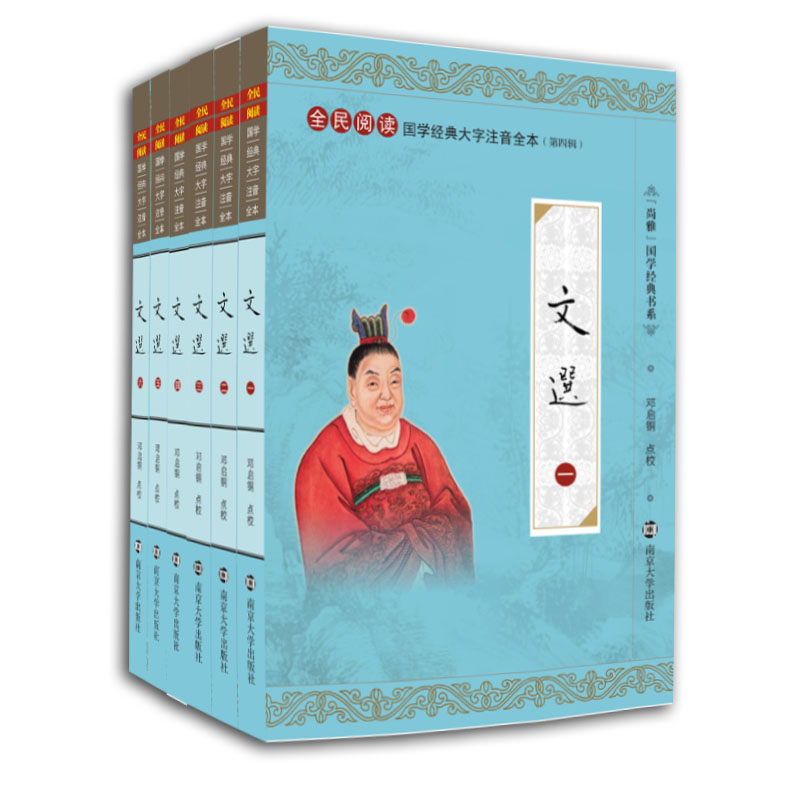 尚雅国学经典书系 文选288