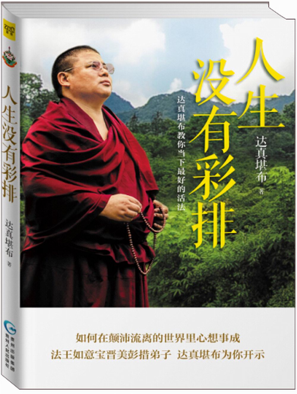 人生没有彩排