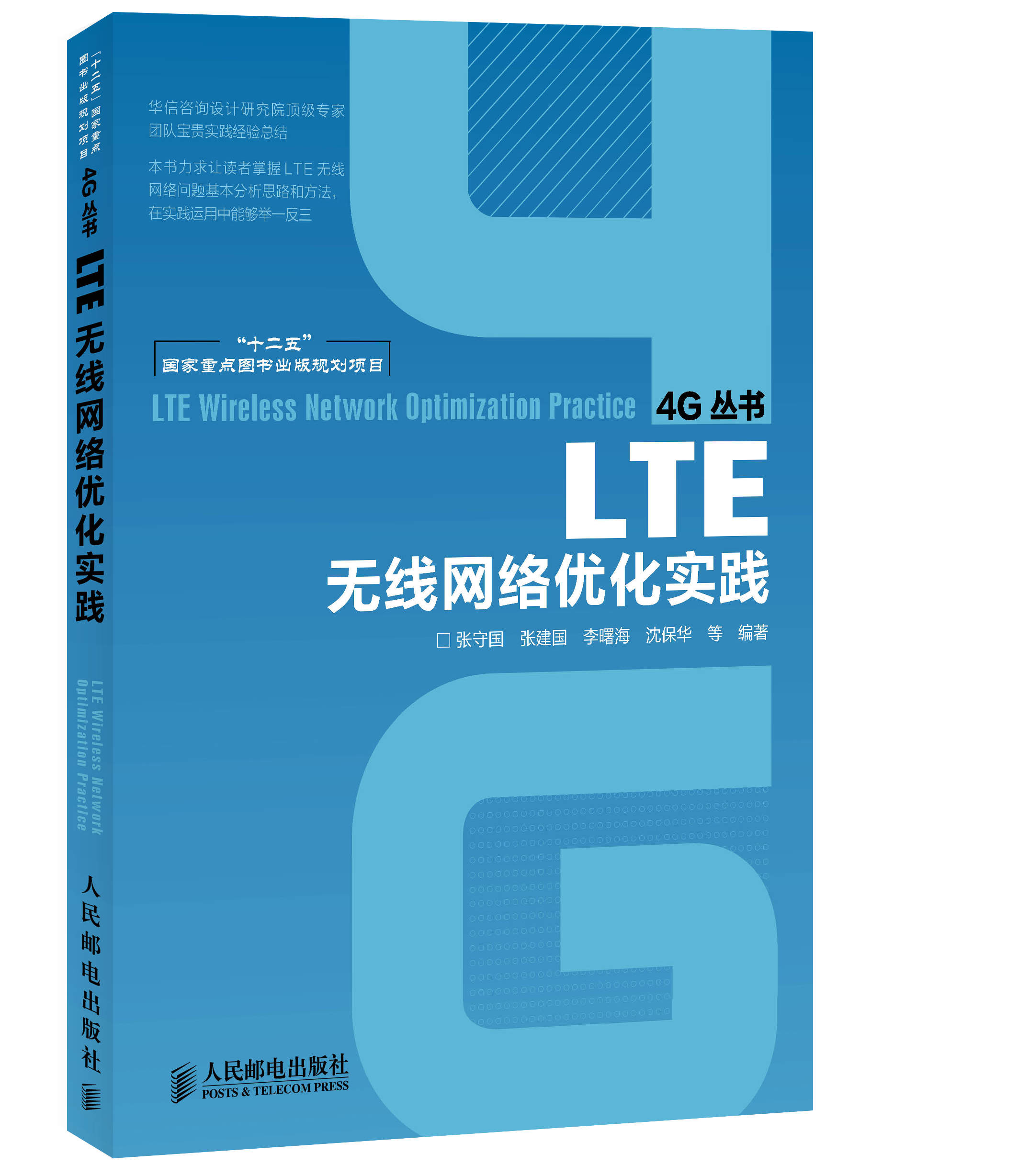 LTE无线网络优化实践