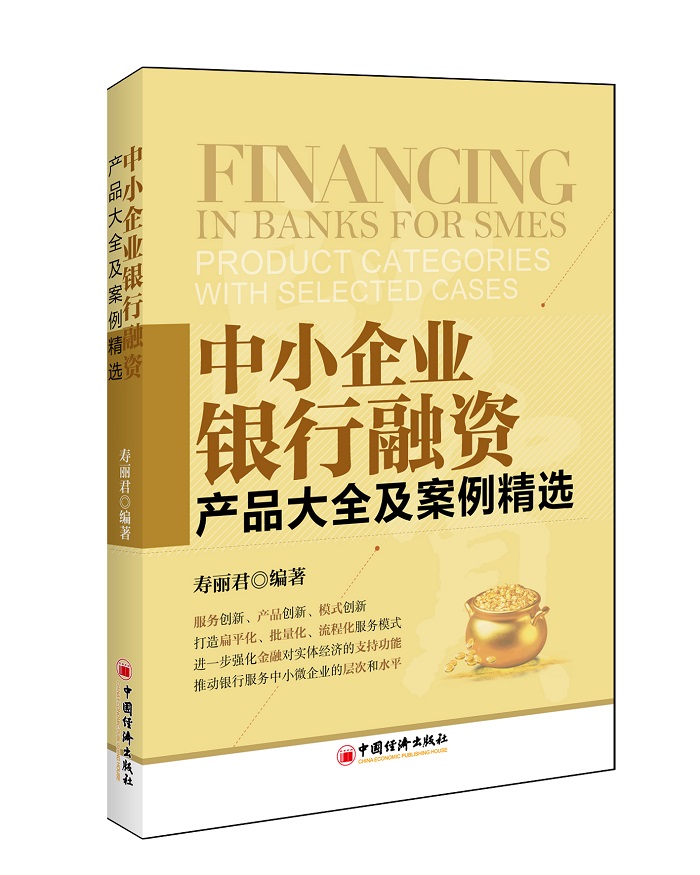 中小企业银行融资：产品大全及案例精选