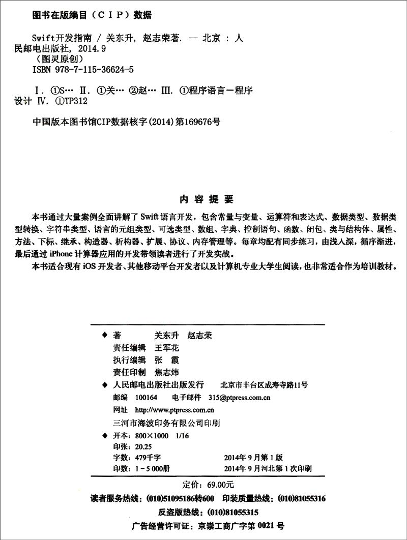 Swift开发指南(图灵出品）详情图