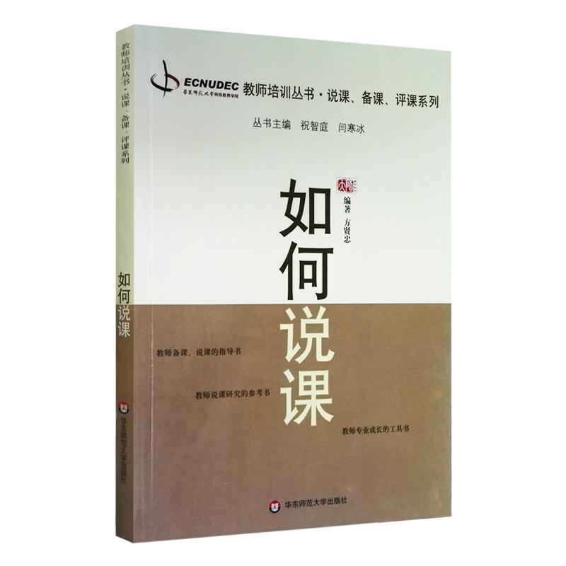如何说课