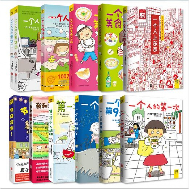 现货 木直子漫画12册 个人上东京+个人暖呼呼+个人的美食之旅+个人的小繁华全套等区域包邮