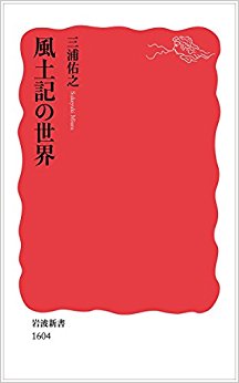 風土記の世界