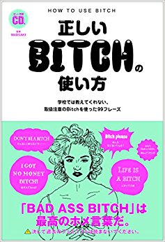 正しいbitchの使い方 学校では教えてくれない、取扱注意のbitchを使った99フレーズ
