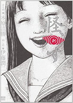 怪、刺す