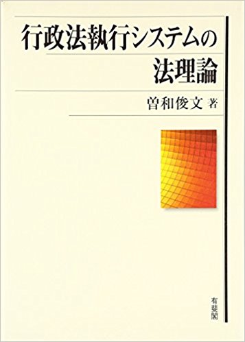 行政法執行システムの法理論 mobi格式下载