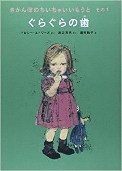 きかんぼのちいちゃいいもうと その1