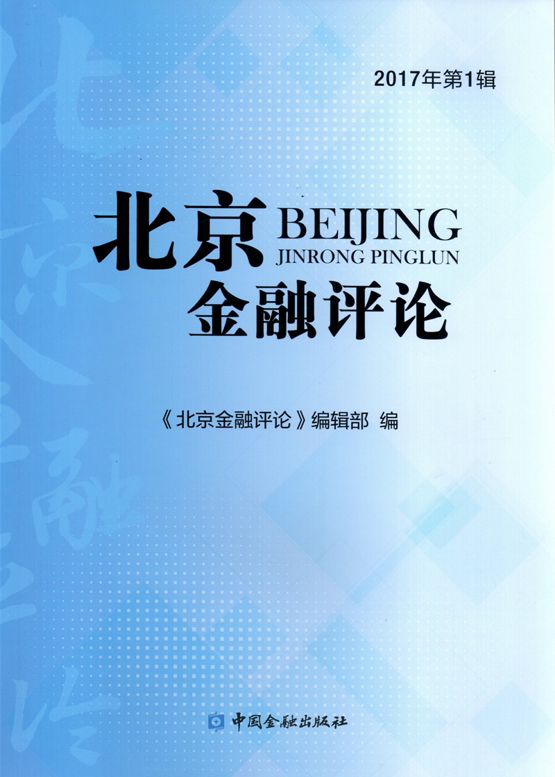 北京金融~~ 编者:周学东 9787504989888