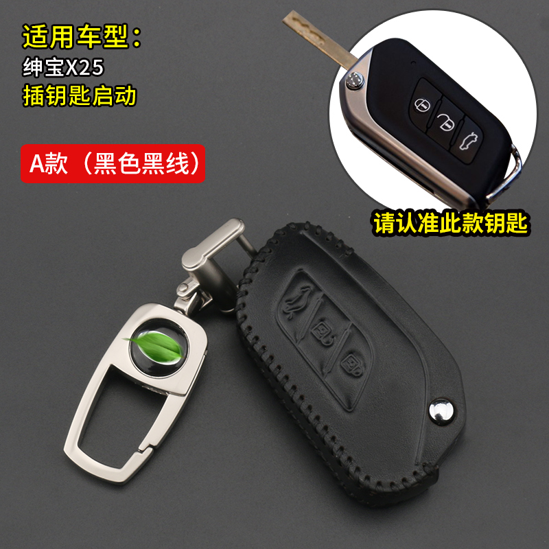 速s6s3s5h3绅宝d50x55x65威旺s50钥匙套真皮扣壳 a款手缝真皮黑色黑线