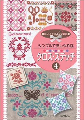 シンプルでおしゃれなかんたんクロス?ステッチ 4