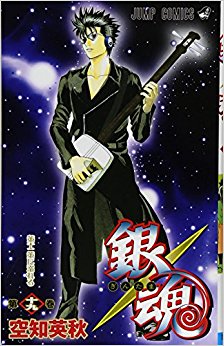 銀魂 第19巻