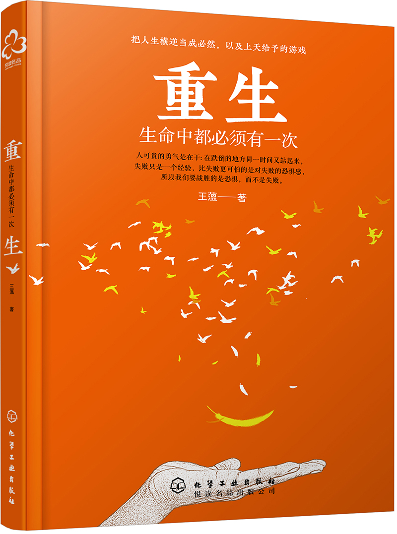 重生生命中都必须有一次