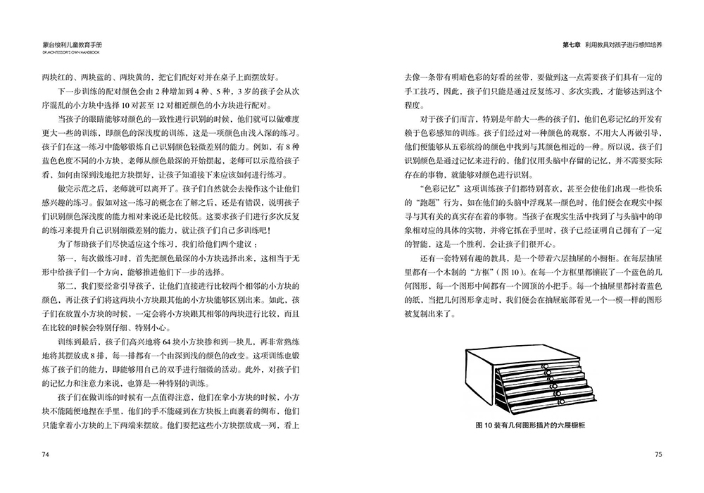 蒙台梭利早教经典系列：蒙台梭利儿童教育手册详情图