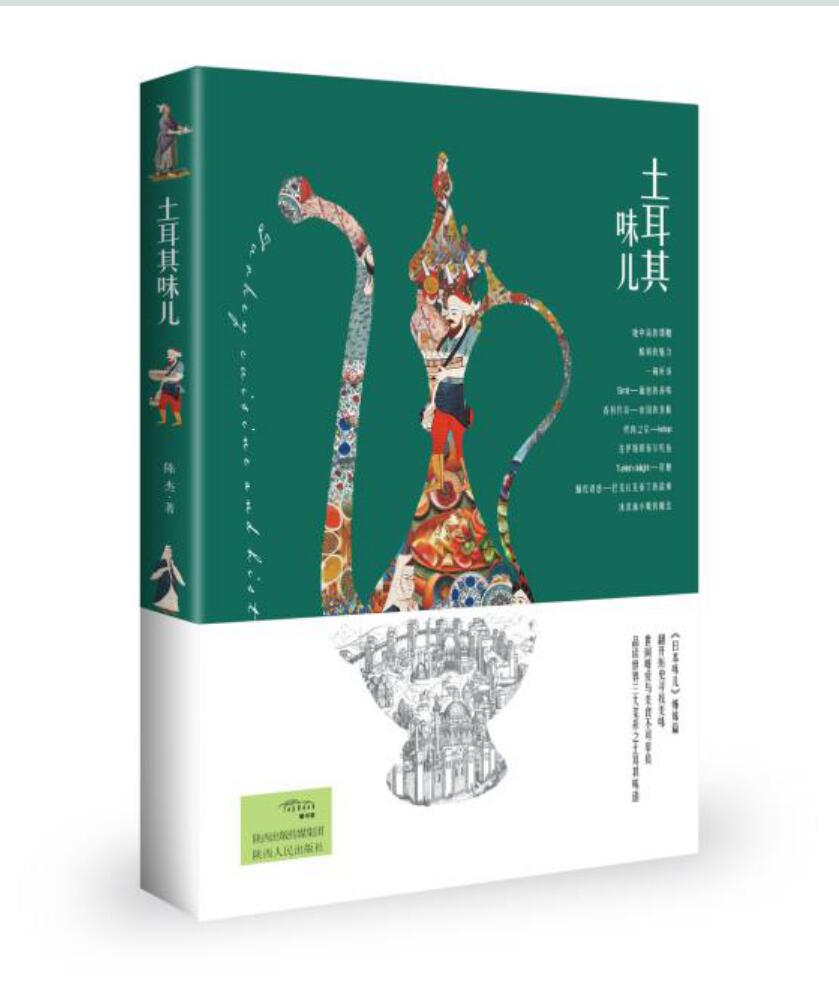 土耳其味儿